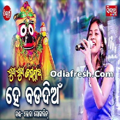 Hey Bada Dian (Rojalin Sahu) Odia Bhajan